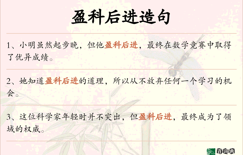 盈科后进