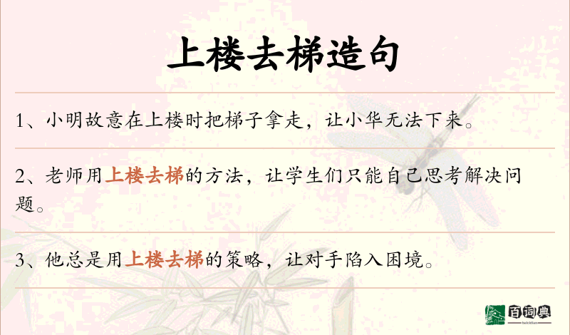 上楼去梯