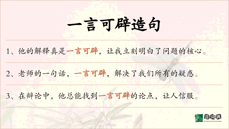 一言可辟
