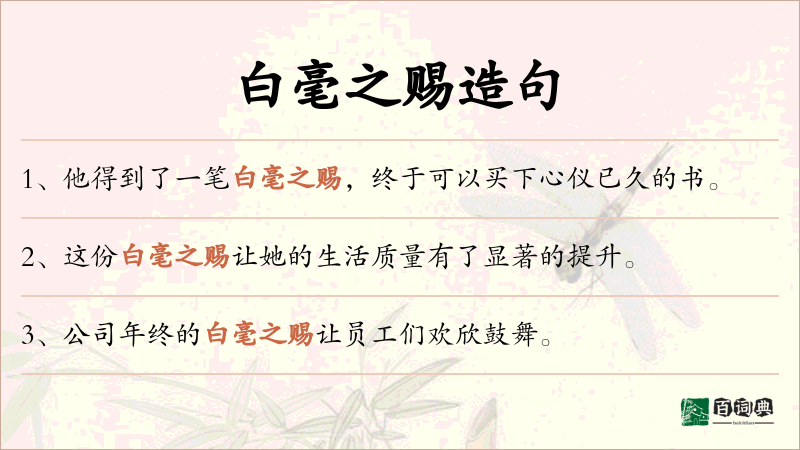 白毫之赐