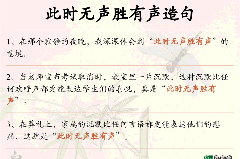 此时无声胜有声