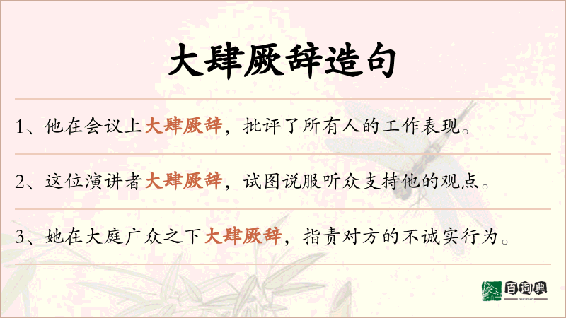 大肆厥辞