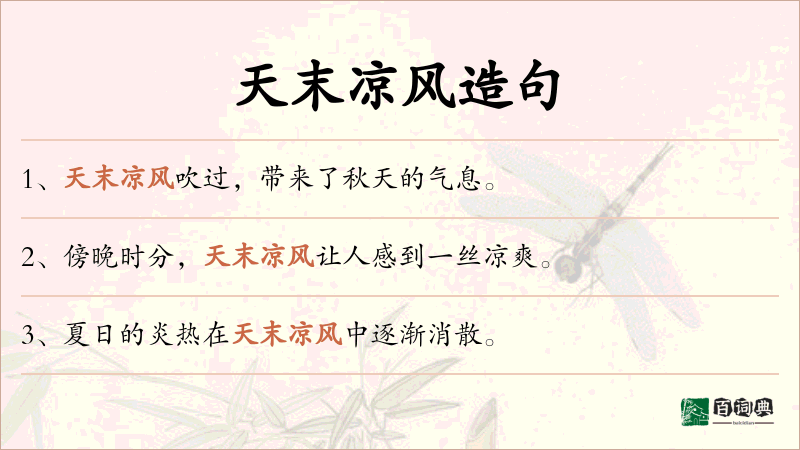 天末凉风