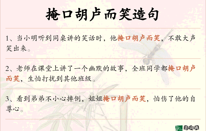 掩口胡卢而笑