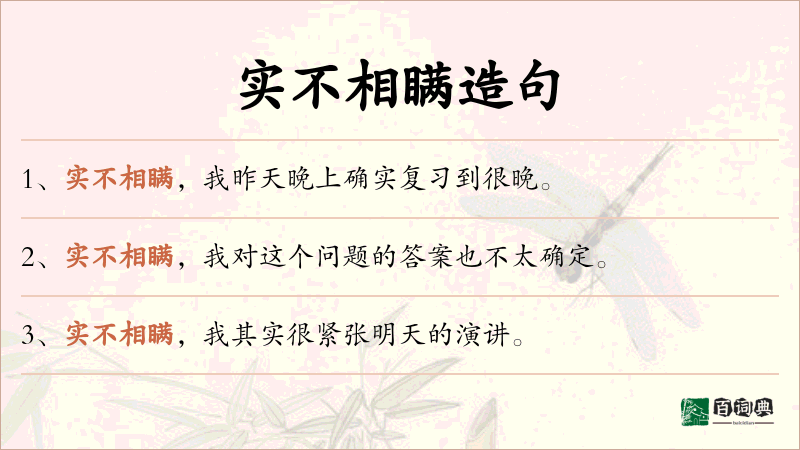 实不相瞒