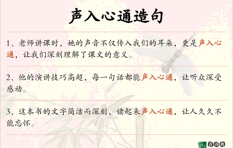 声入心通