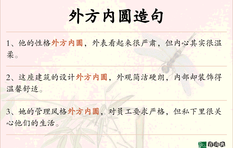 外方内圆
