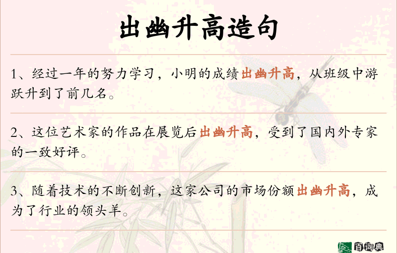 出幽升高