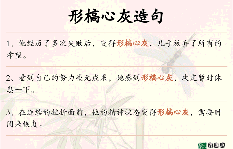形槁心灰