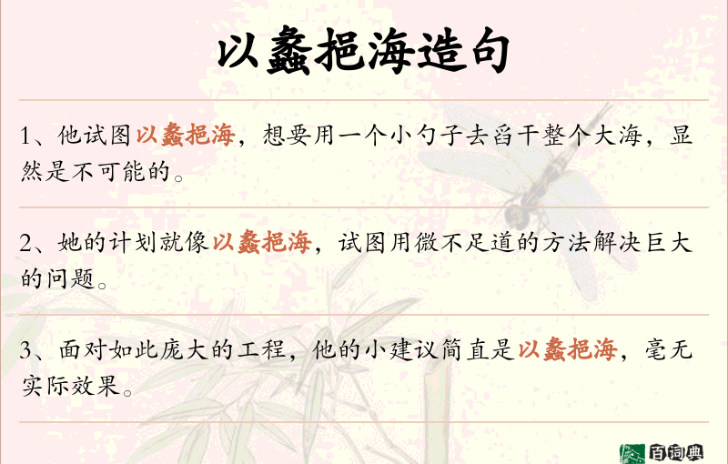 以蠡挹海