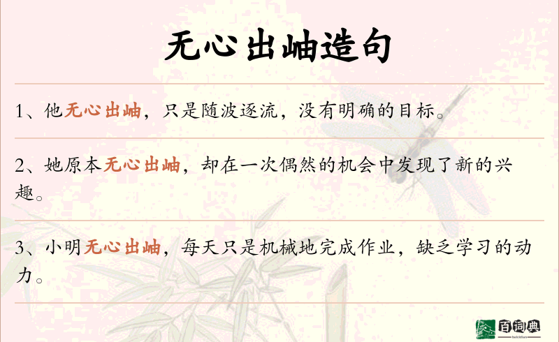 无心出岫