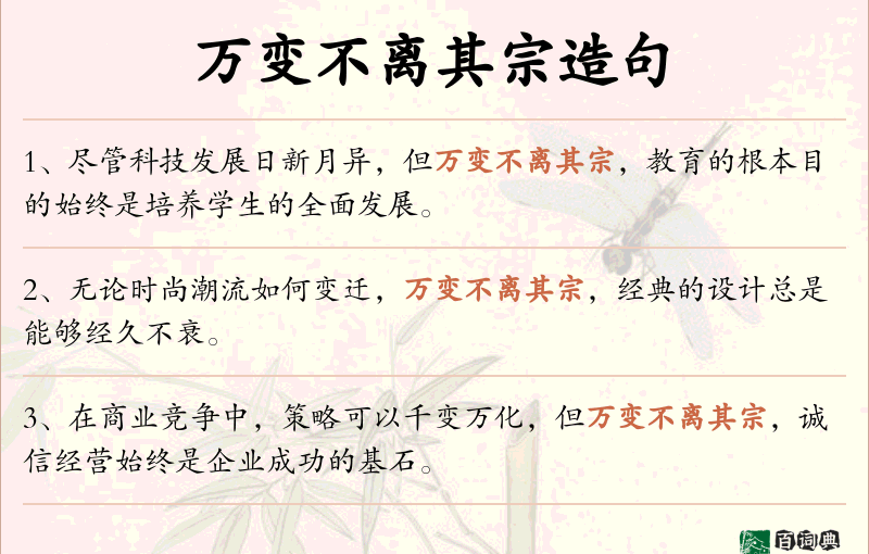 万变不离其宗