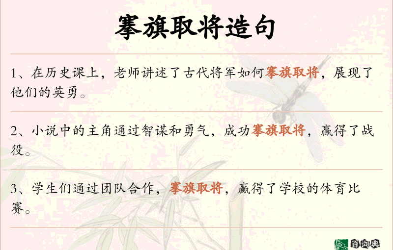 搴旗取将
