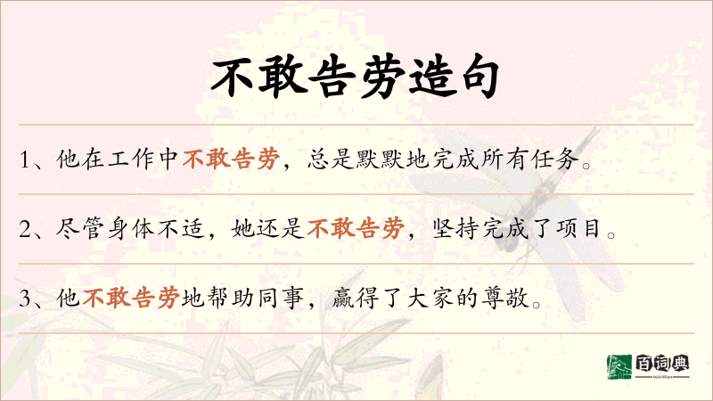 不敢告劳