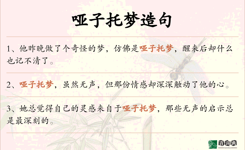 哑子托梦