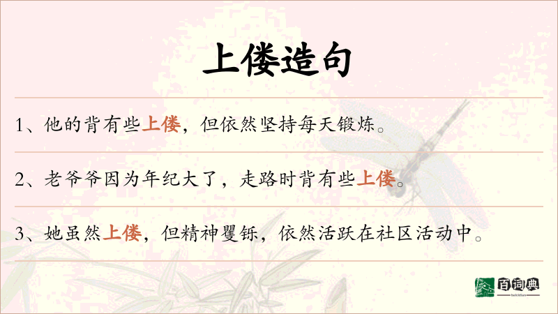 上偻