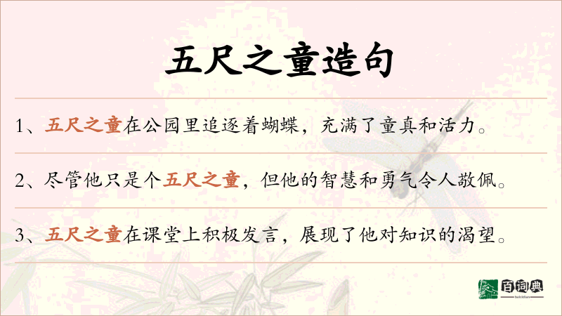 五尺之童