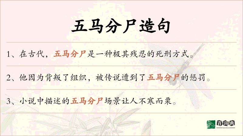 五马分尸