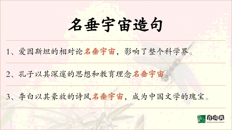 名垂宇宙