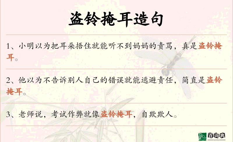 盗铃掩耳
