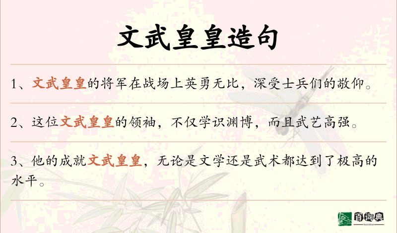文武皇皇