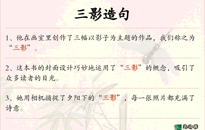 三影