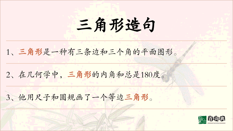 三角形