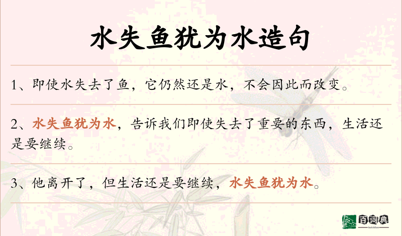 水失鱼犹为水