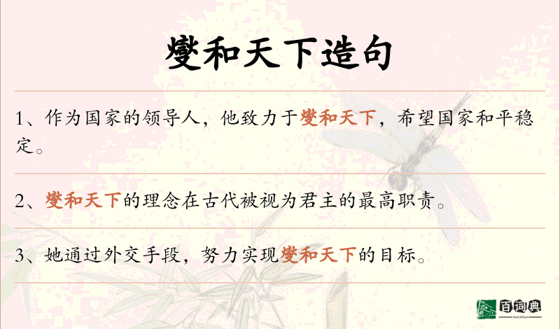 燮和天下