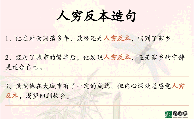 人穷反本