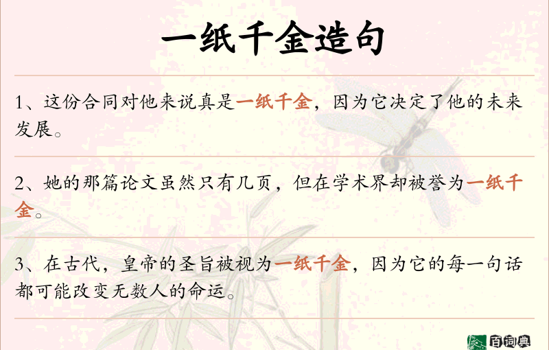 一纸千金