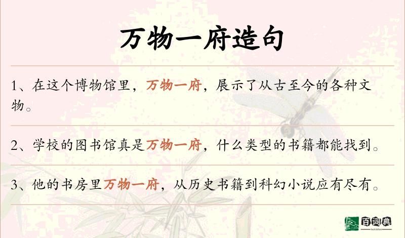 万物一府