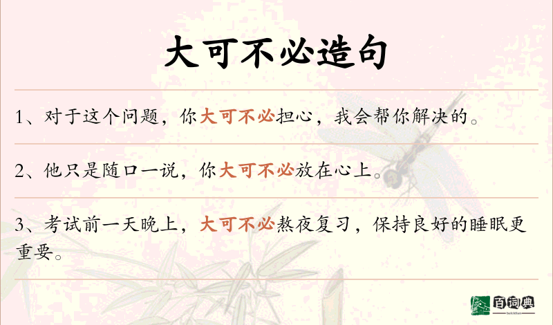 大可不必