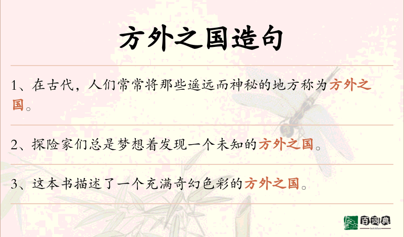 方外之国