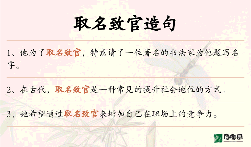 取名致官