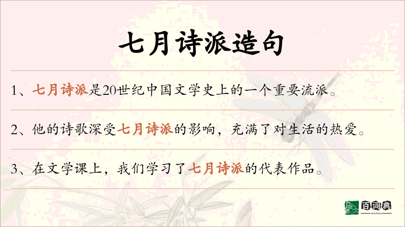 七月诗派