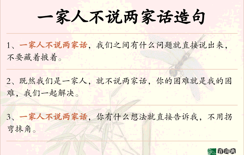 一家人不说两家话