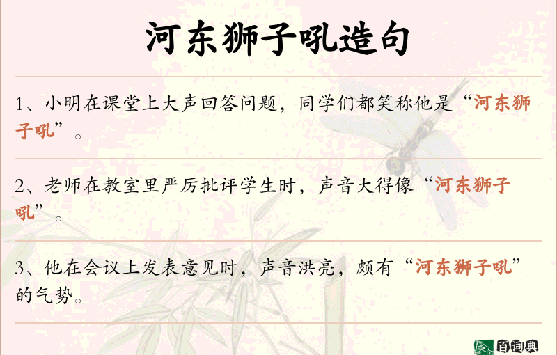 河东狮子吼
