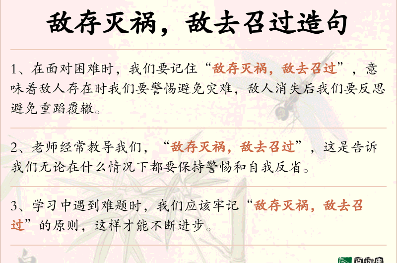 敌存灭祸，敌去召过