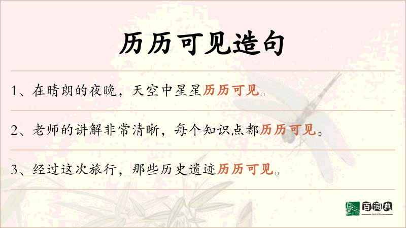 历历可见