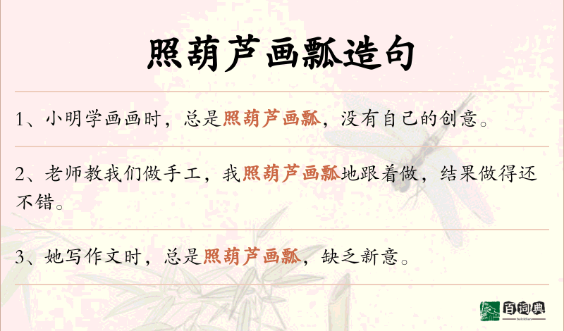 照葫芦画瓢