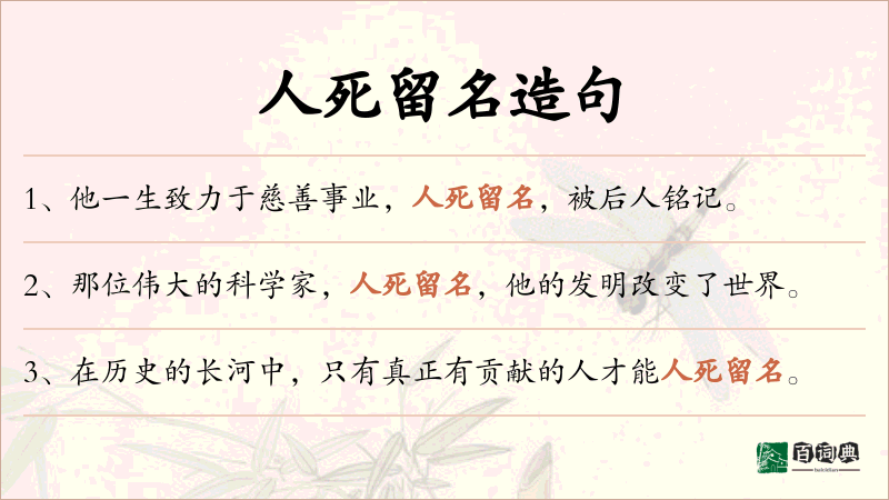 人死留名