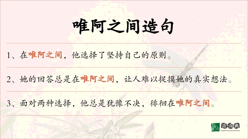 唯阿之间