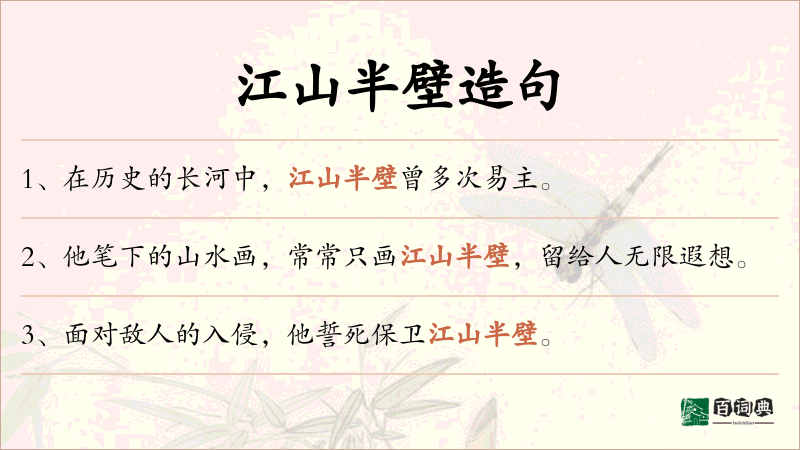 江山半壁