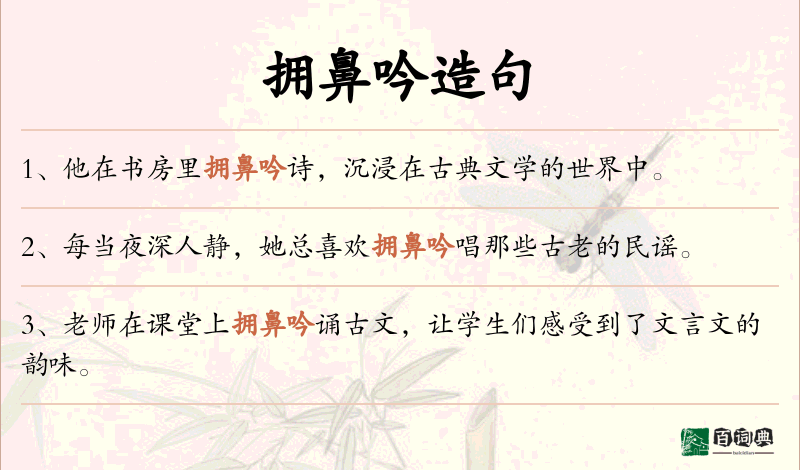 拥鼻吟