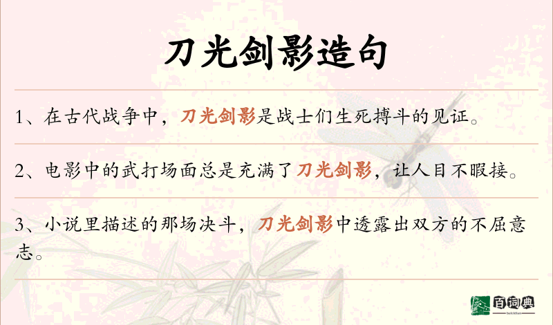 刀光剑影
