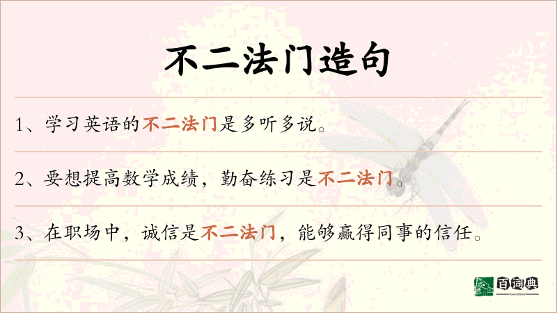 不二法门