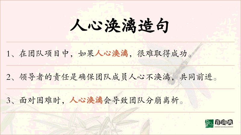 人心涣漓
