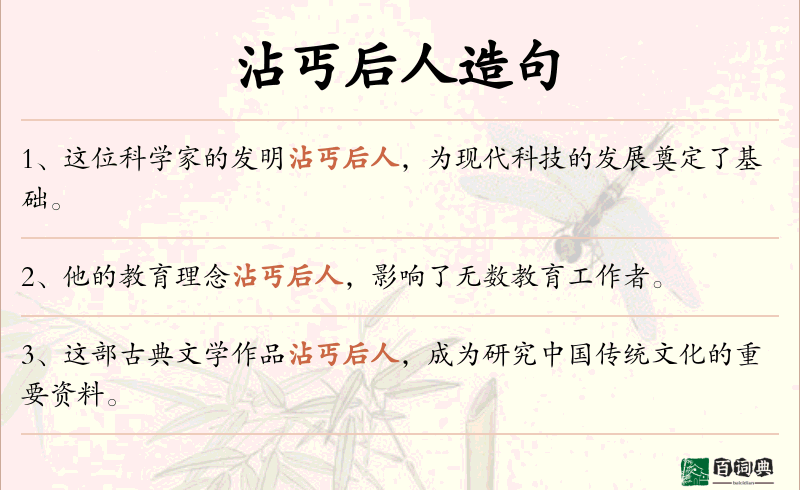 沾丐后人