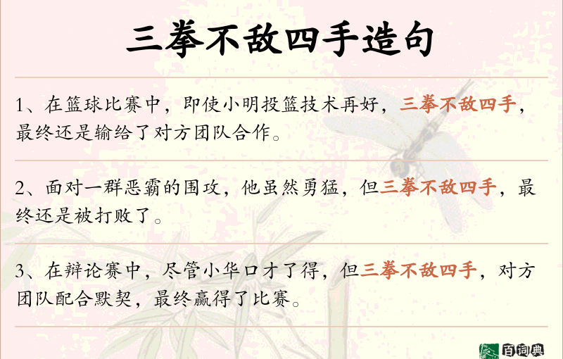 三拳不敌四手